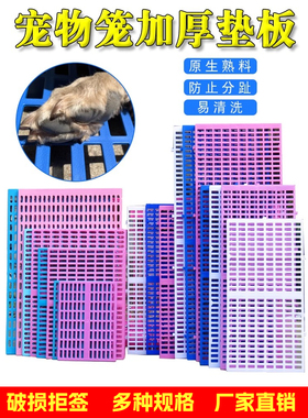 狗笼脚垫板塑料垫板狗狗脚垫宠物网格垫兔笼脚垫狗笼子垫板散热板