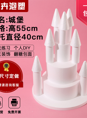 8寸翻糖裱花联系城堡泡沫蛋糕模型磨具模形胚包邮Cake embryo