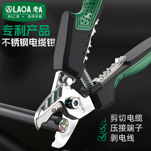 老A剥线钳电工专用剪线钳多功能扒皮钳子手持多功能分线压线钳