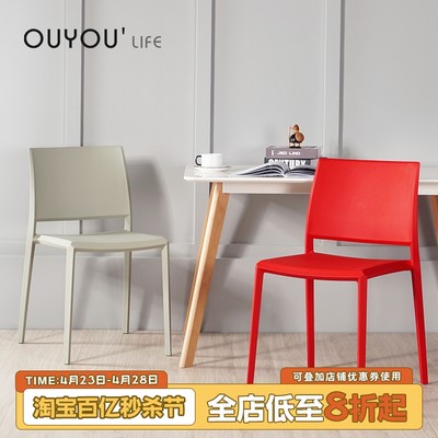 OUYOULIFE北欧椅子家用餐厅经济型塑料凳现代简约靠背椅白色餐椅