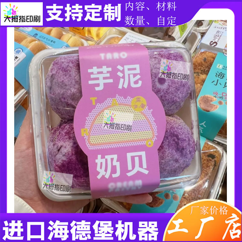 定制芋泥奶贝300克铜版纸腰封标签印刷烘焙蛋糕白卡纸卡套包装