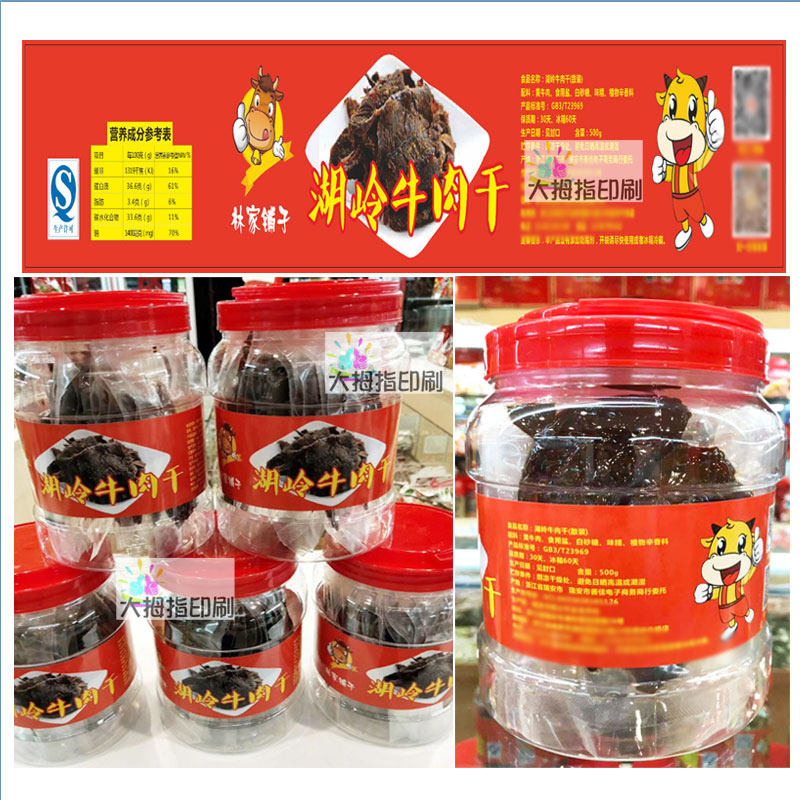 设计湖岭牛肉干猪肉干商标不干胶无骨鸡爪鸭脚标签纸鱼排标贴定制