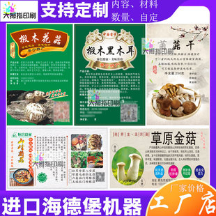 平菇菌类干货标贴设计鸡腿菇商标不干胶红菇松菇松茸包装定制印刷