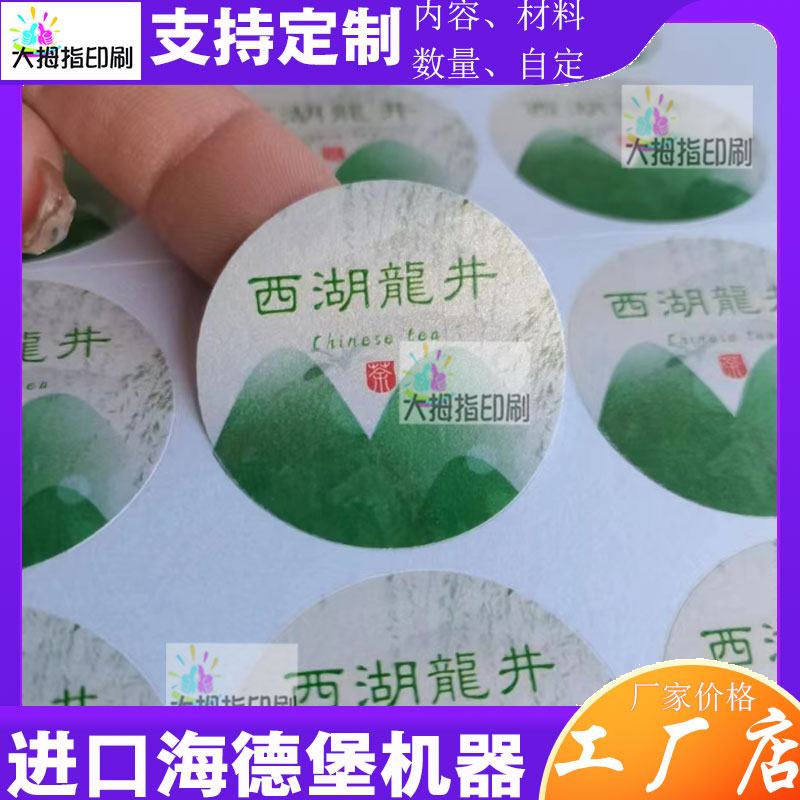 印刷龙井茶珠光纸商标定制小青柑美纹纸标签设计老药桔不干胶贴纸