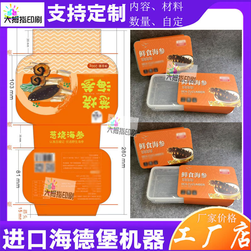 定制即食海参烫金白卡纸腰封卡套设计鲍鱼大闸蟹PVC防水不干胶,个性定制/设计服务/DIY,不干胶/标签,淘宝优惠券,粉丝福利购,淘宝优惠卷
