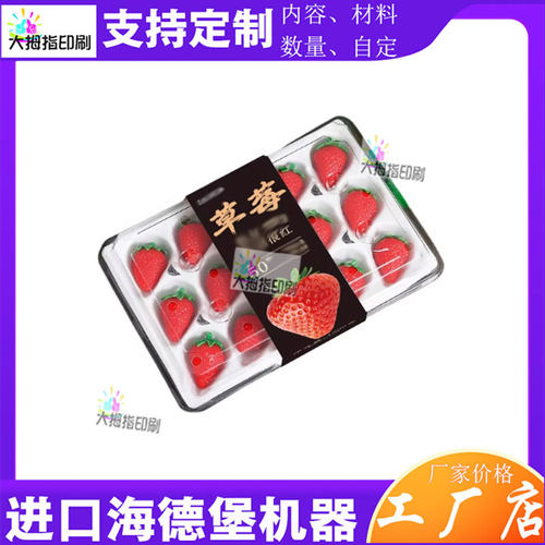 定制红颜草莓300克白卡纸哑膜腰封商标设计印刷蓝莓车厘子不干胶