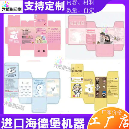 定制结婚喜糖撕拉盒盲盒印刷儿童玩具挂钩盒冰箱贴背卡卡纸