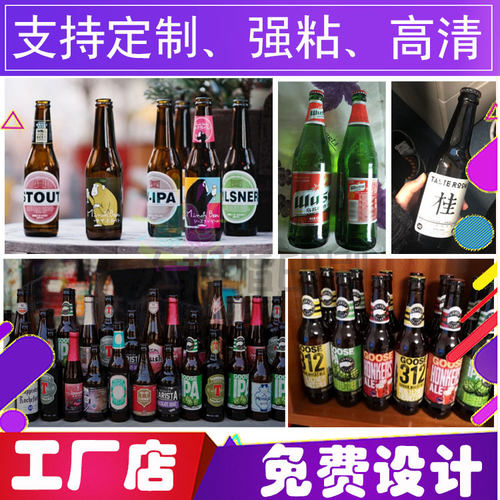 印刷啤酒瓶贴不干胶标签纸红乌苏啤酒贴白酒防水商标红酒设计定制