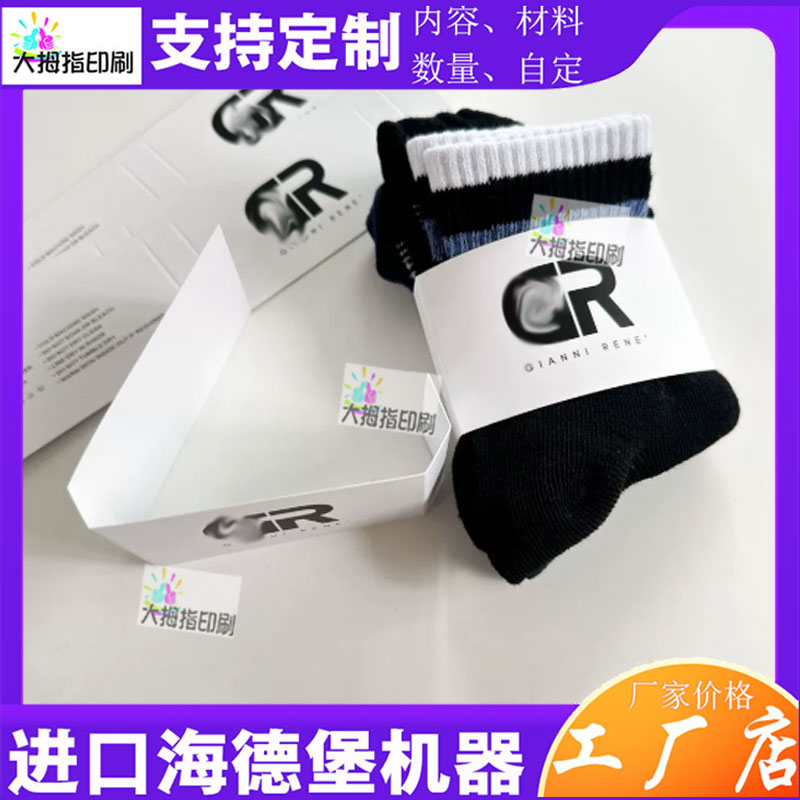 定制彩色袜子卡套logo创意设计对折卡头卡背吊牌商标毛巾腰封贴