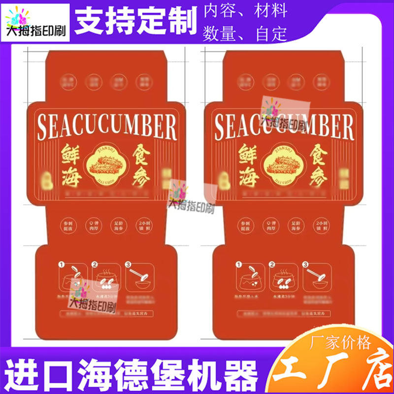 定制即食海参盒腰封卡套礼盒商标不干胶350克白卡纸盒logo设计,个性定制/设计服务/DIY,不干胶/标签,淘宝优惠券,粉丝福利购,淘宝优惠卷