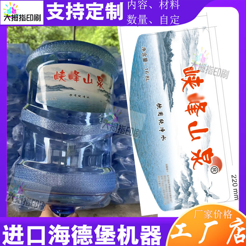 定制16.8L饮用纯净水PVC防水不干胶贴纸矿泉水珠光膜双面印刷标签