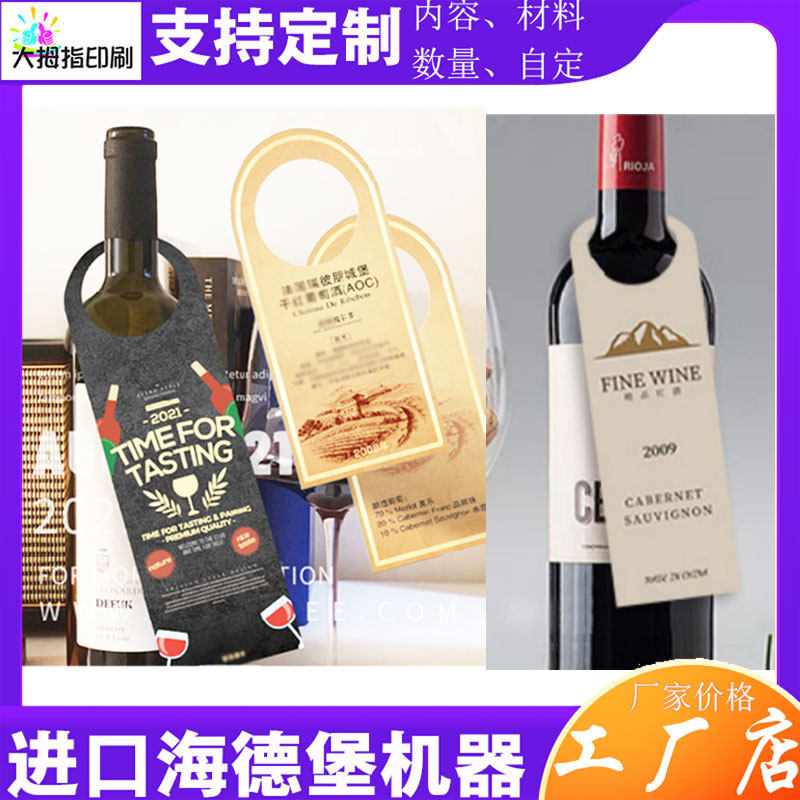 红酒吊牌葡萄酒挂签定制价格标签瓶口挂牌logo设计果酒名酒标价牌
