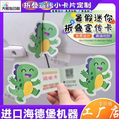暑假迷你宣传卡门缝卡印刷广告门挂卡300克铜版纸过哑膜定制