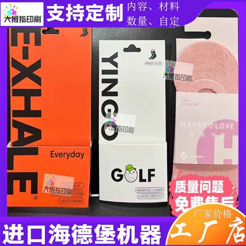 印刷免挂钩儿童袜子卡通图案袜卡定制袜标LOGO设计创意童趣包装