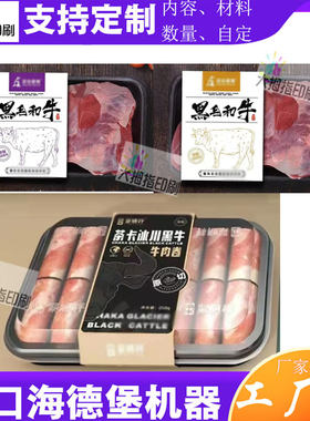 牛肉卷铜版纸折痕腰封定制生鲜水果蔬菜卡套标签设计印刷烫金名片