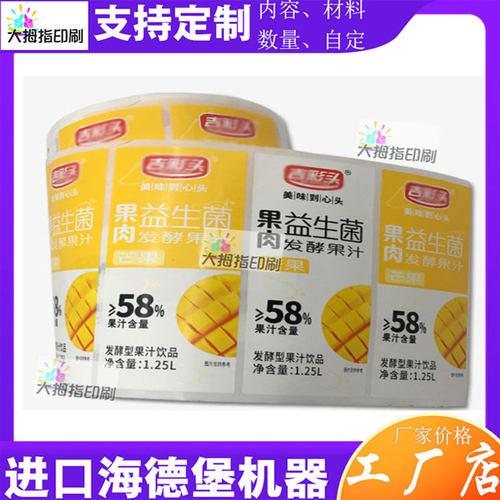 定制益生菌芒果汁pvc不干胶设计蓝莓酒烫金标签印刷奶茶饮品lg贴