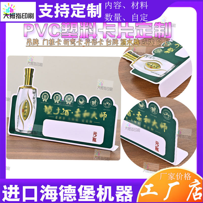 PVC弯折异形卡定制亮光塑料桌牌广告展示牌设计防水立式酒牌台签