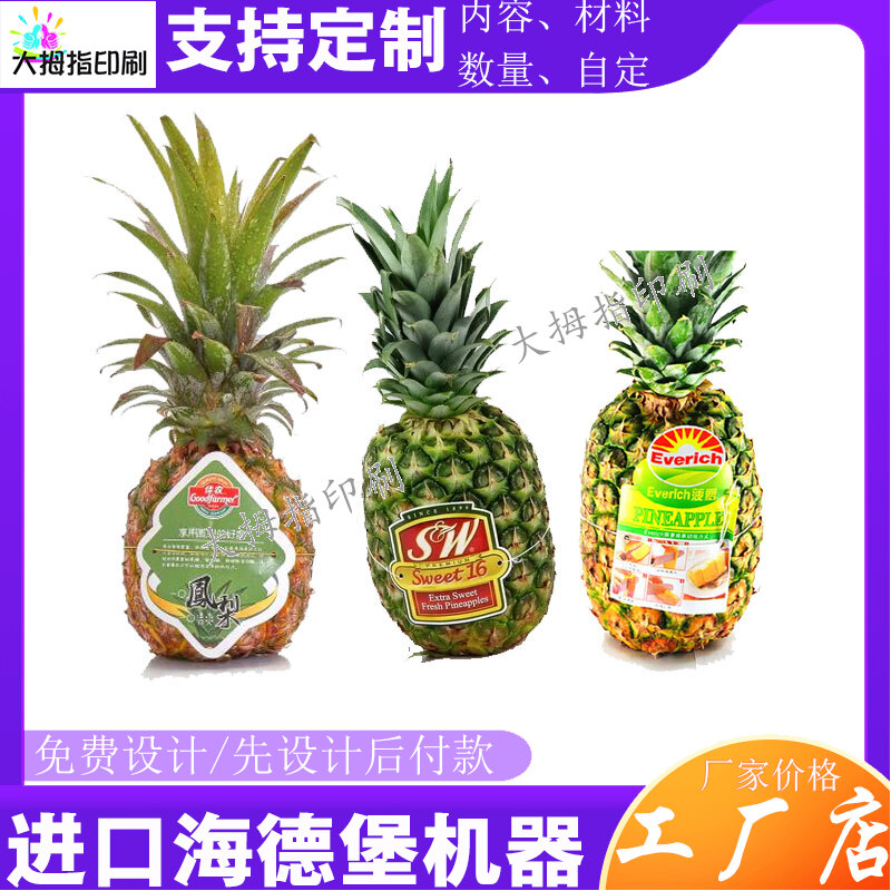 设计凤梨菠萝吊牌花生油挂牌定制酒瓶商标不干胶标签印刷西瓜贴纸