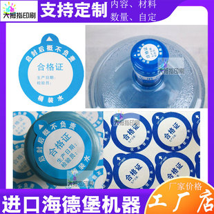 桶装水合格证贴纸设计佛跳墙封口热缩膜包装商标山泉水不干胶标签