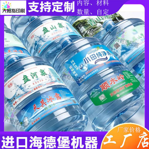 定制桶装水白色PVC烫镭射标签设计天然水烫uv贴纸矿泉水一次性标