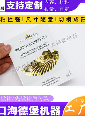 定制烫金白酒标签设计葡萄酒美纹纸卷筒商标印刷洋酒不干胶贴纸