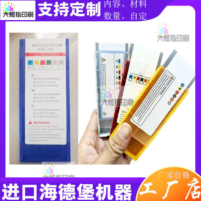 刀片盒卷筒贴纸定制铣刀盒pp合成纸标签设计数控刀具不干胶商标印