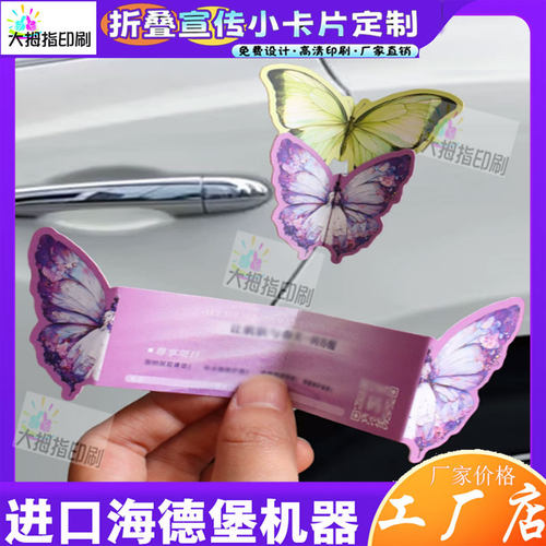 定制美容院创意拓客体验卡蝴蝶异形对折立体卡通车缝折叠卡印刷