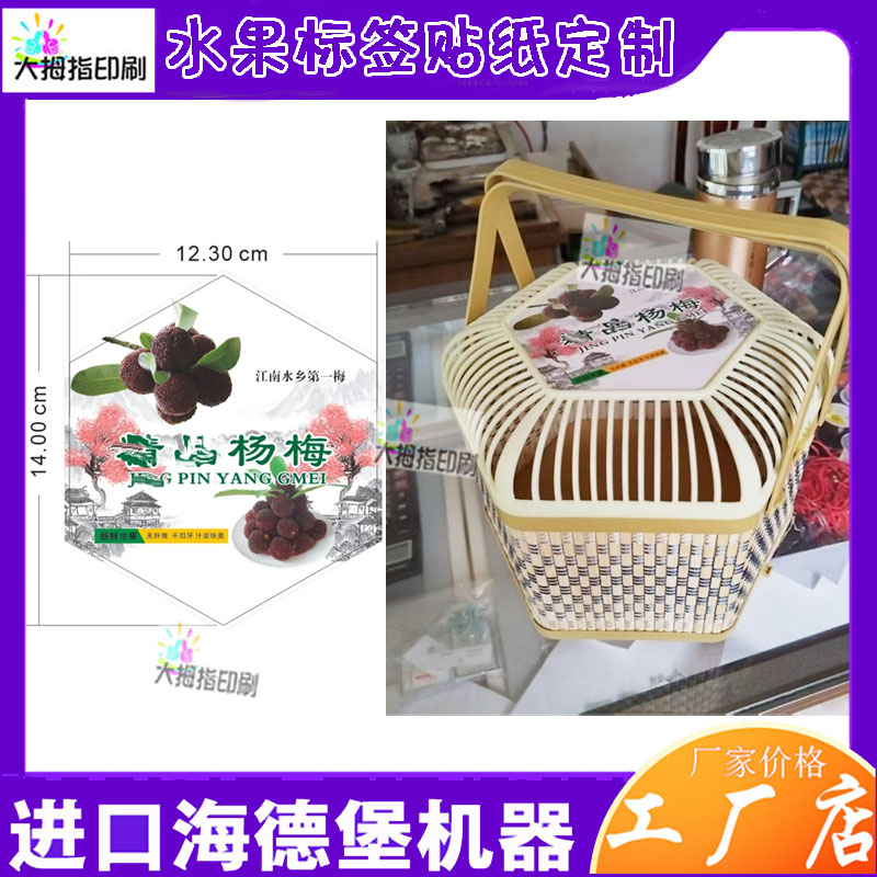 定制杨梅水果贴纸印刷龙眼包装盒芒果镭射不干胶设计车厘子商标