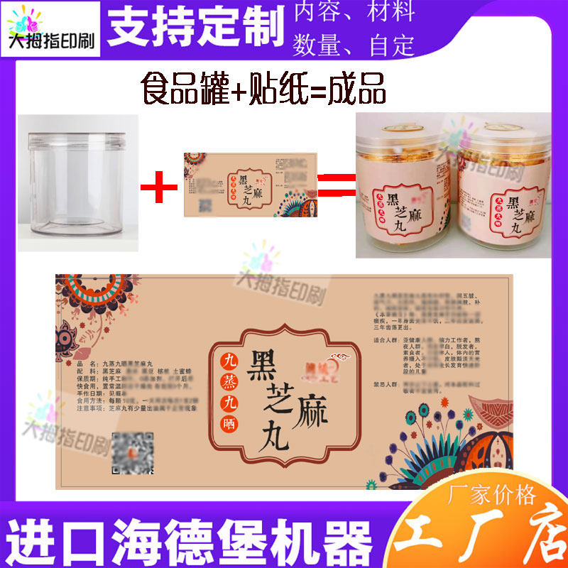 定制黑芝麻丸标签红糖牛皮纸瓶贴设计枇杷膏PVC防水不干胶封口贴
