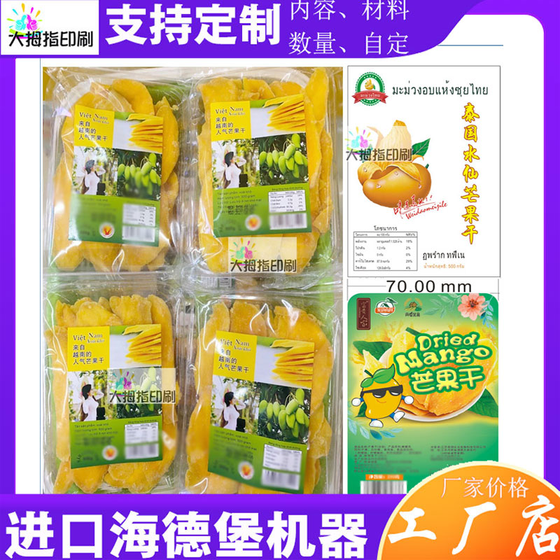 设计芒果干标签猕猴桃干贴纸定制话梅不干胶印刷红枣核桃包装标贴