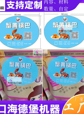 设计蟹黄锅巴不干胶夹心海苔标签定制薯片盒装卷筒标印刷食品包装