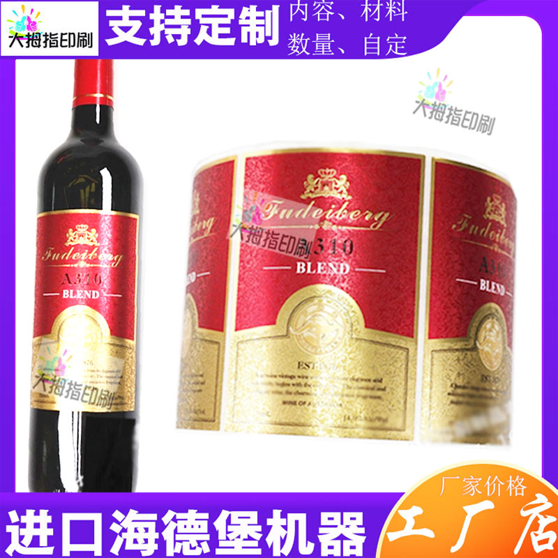 定制红酒哑银龙激凸不干胶设计白酒镭射烫金标签浮雕酒标贴纸印刷