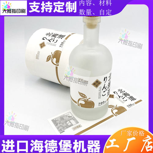 定制米酒超白布纹纸不干胶设计高粱酒PVC标签红酒p合成纸标签印刷