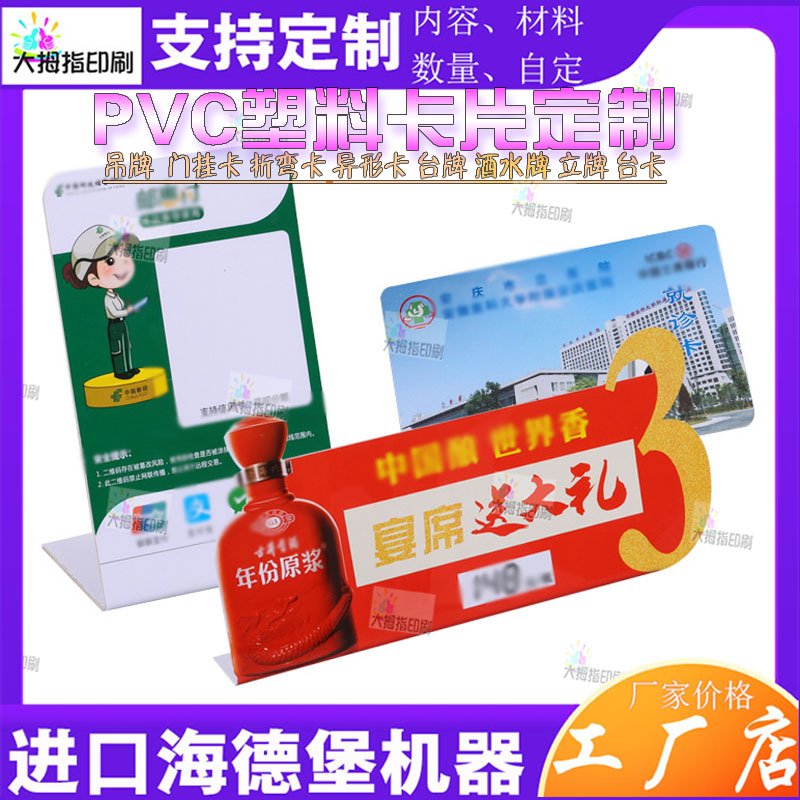 设计磨砂pvc台卡立牌异形卡定制折弯PVC卡牌酒水饮料展示架台签印图片