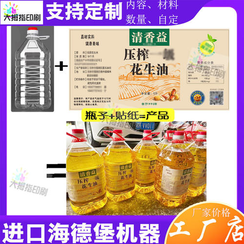 花生油不干胶定制核桃油烫uv亮银标签设计山茶油透明烫金贴纸印刷