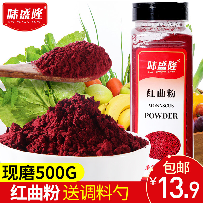 红曲粉 天然级食用色素500g 纯红曲米粉卤味特红丝绒蛋糕烘培原料