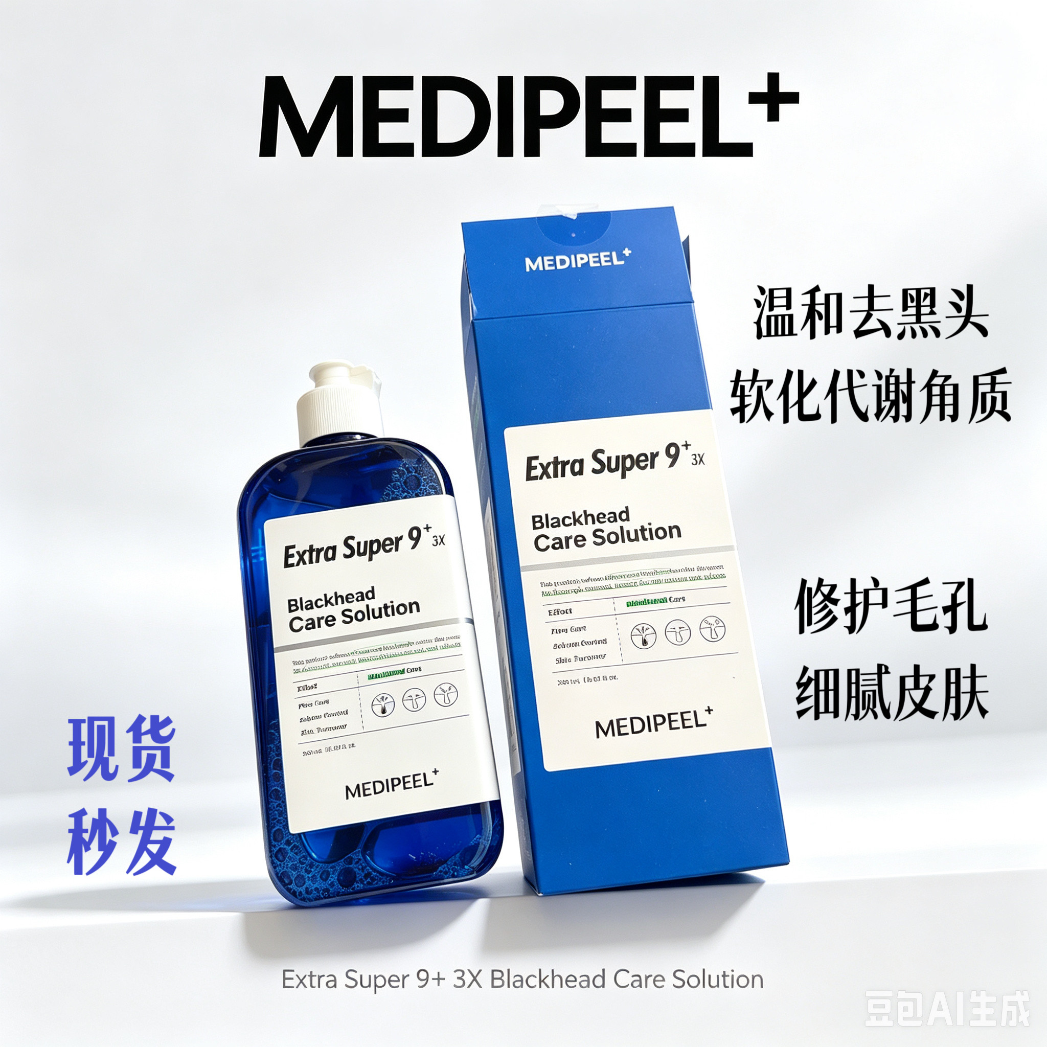 韩国medipeel美蒂菲黑头导出液清理毛孔紧致肌肤深层清洁250ml