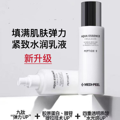 韩国美蒂菲缩氨酸9肽净莹平衡乳液润泽净透丰盈修护滋养保湿250ml