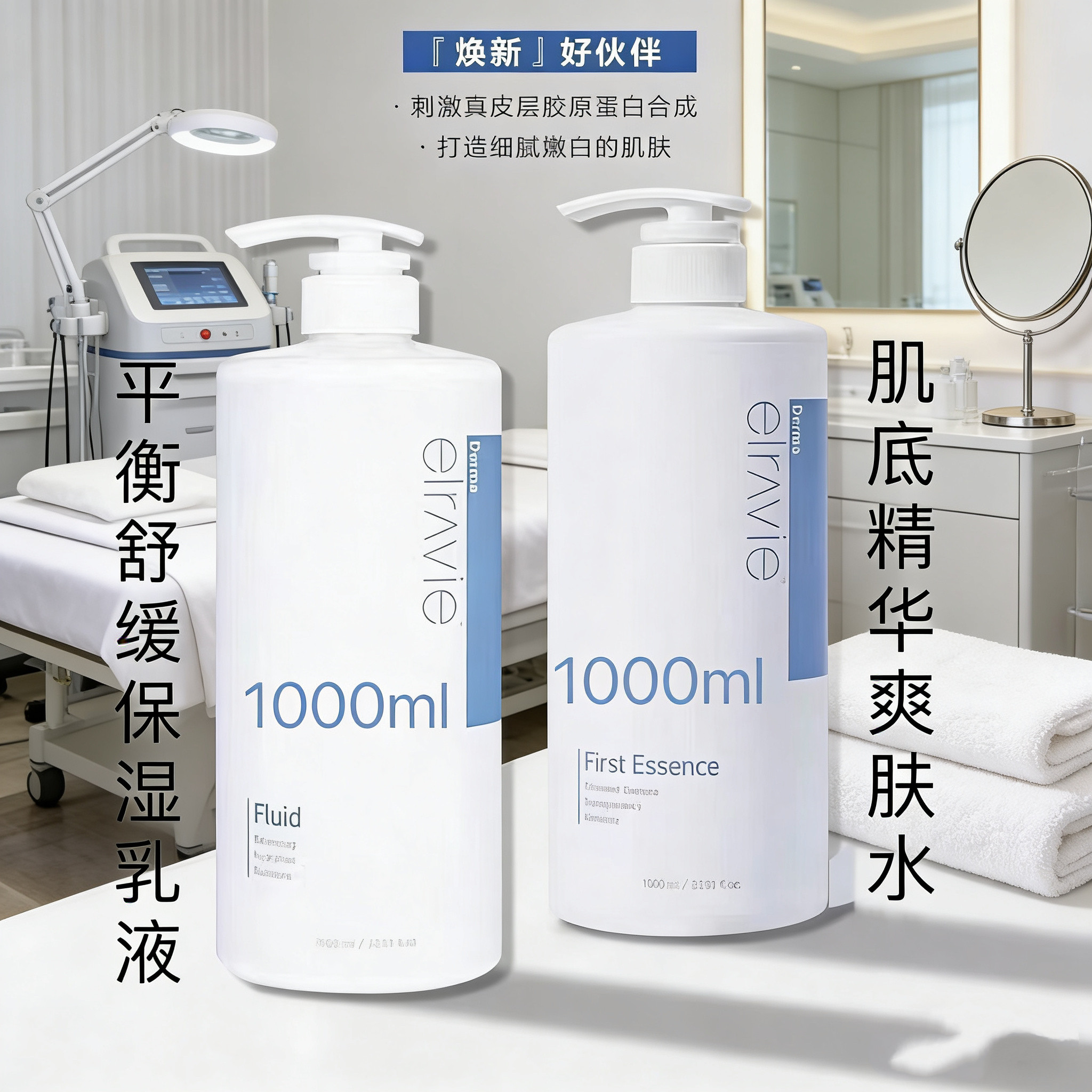 韩国进口艾莉薇Derma elravie皮肤管理专用院装乳液爽肤水精华液