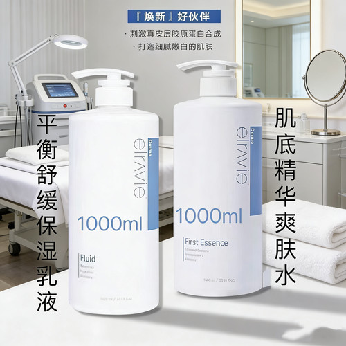 韩国进口艾莉薇Derma elravie皮肤管理专用院装乳液爽肤水精华液