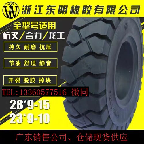 新品东明杭叉车实心轮胎3 3.5吨前轮28×9-15 后轮650-10加强轮毂