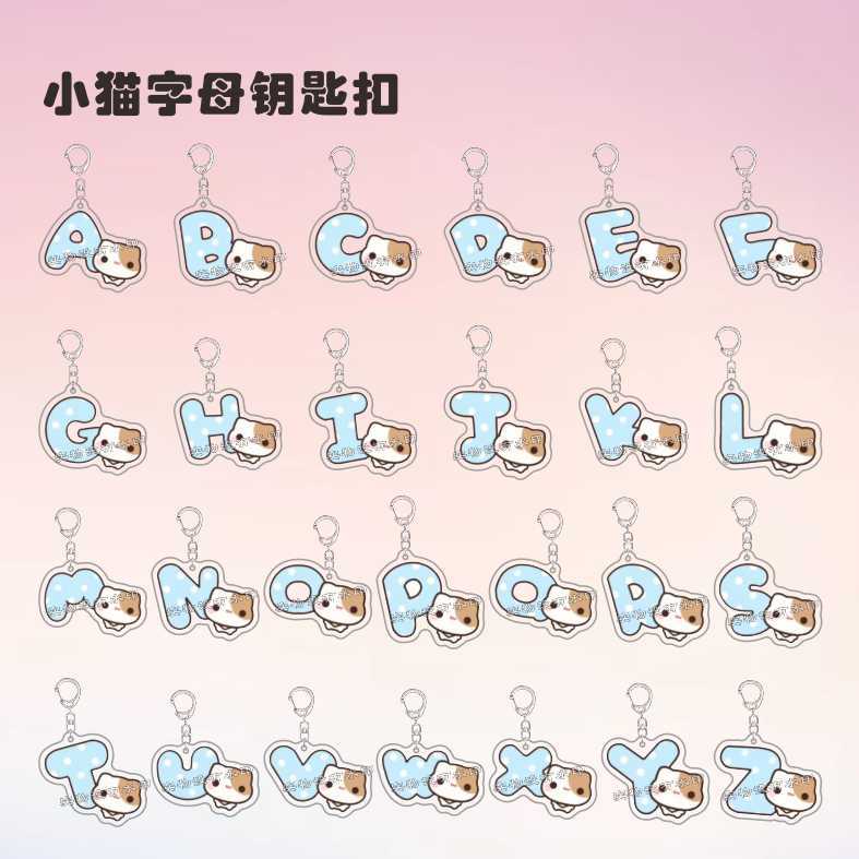 小猫情侣字母书包亚克力钥匙扣挂件卡通高颜值礼物学生可爱闺蜜饰