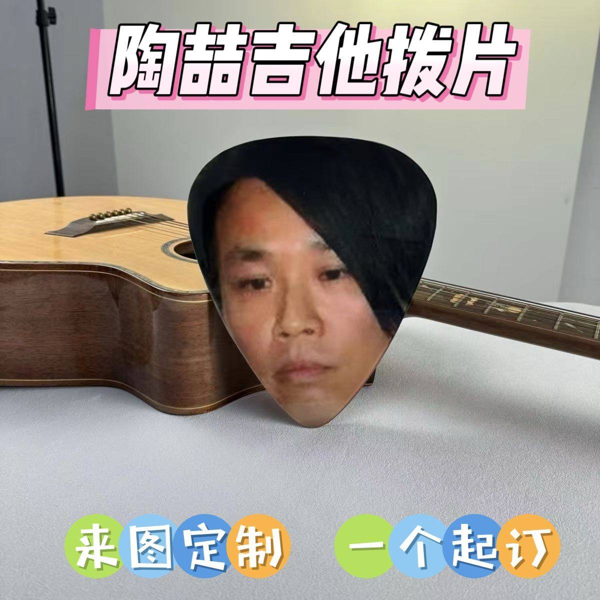 陶喆吉他拨片亚克力片抽象特大尖角扫弦弹片来图定制明星周边礼物
