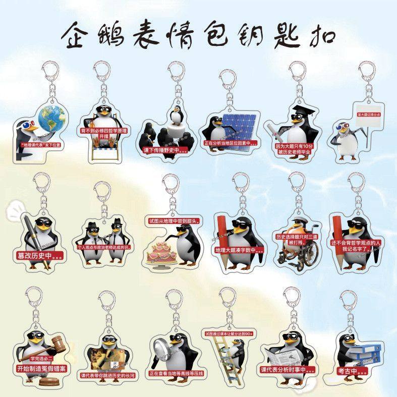高雅人士企鹅抽象梗图钥匙扣搞怪装饰爆款学生亚克力书包挂件礼物