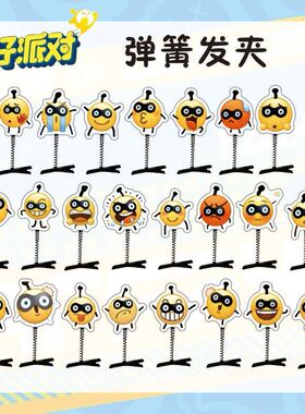 蛋仔派对蛋小黑眼罩emoji表情包弹簧发夹创意送朋友搞怪礼物发饰