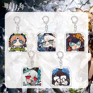 明日方舟钥匙扣卫戍协议表情包可爱游戏周边异客烛煌书包挂件礼物