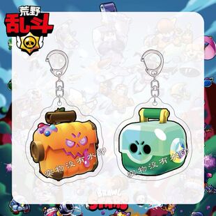 荒野乱斗周边钥匙扣捣蛋鬼宝箱表情亚克力卡通挂件背包挂饰送朋友