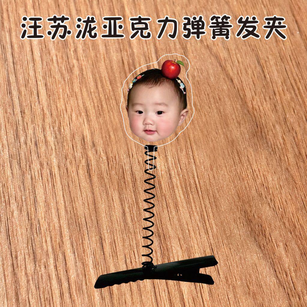 汪苏泷童年可爱苹果物效亚克力弹簧发夹创意演唱会装发饰应援礼物