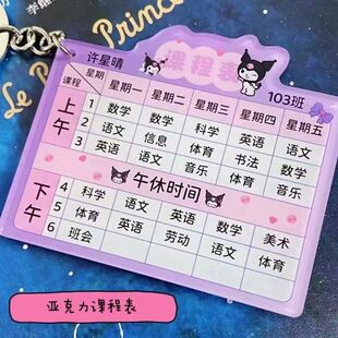 亚克力课程表定制钥匙扣中小学生书包挂件语数英个性DIY班级挂件