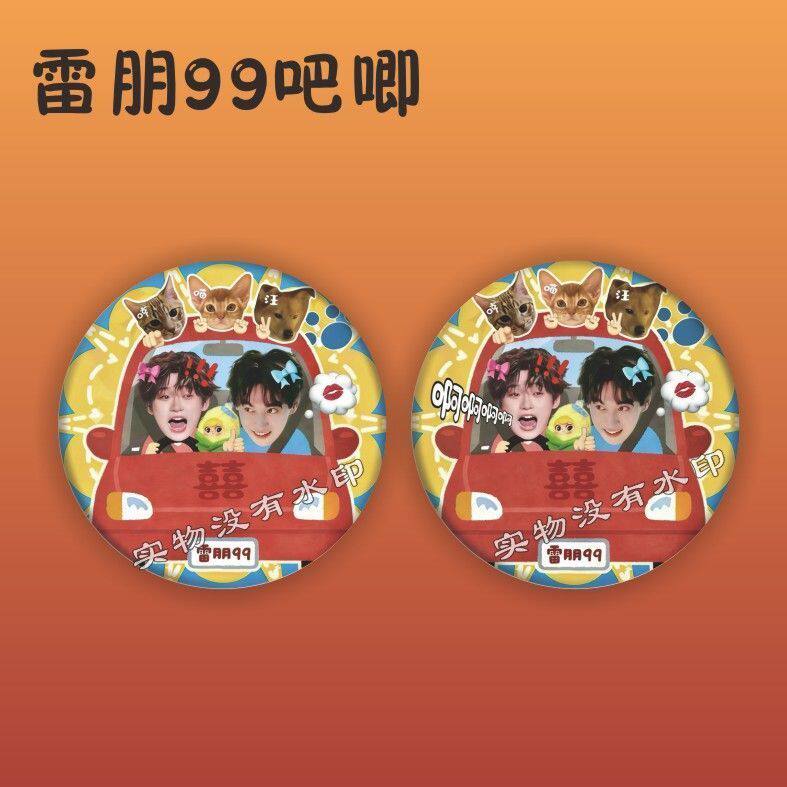 雷朋99吧唧梓渝田栩宁明星周边应援物料创意可爱涂鸦徽章书包挂件